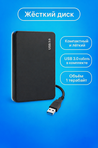 Изображение товара Внешний портативный HDD 2.5 жёсткий диск 1 ТБ (1000 гб) USB 3.0 для ноутбука компьютера ps4 телевизора