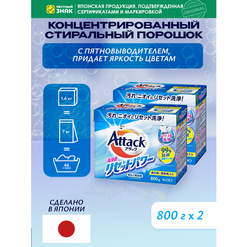 фото Кao attack power высокоэффективный стиральный порошок с антибактериальным эффектом , цветочный аромат, 800 гр 2 шт. в комплекте