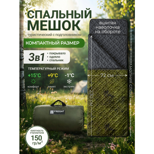 Спальный мешок туристический (150 г/м2) с компрессионными стяжками, камуфляж, 230 см