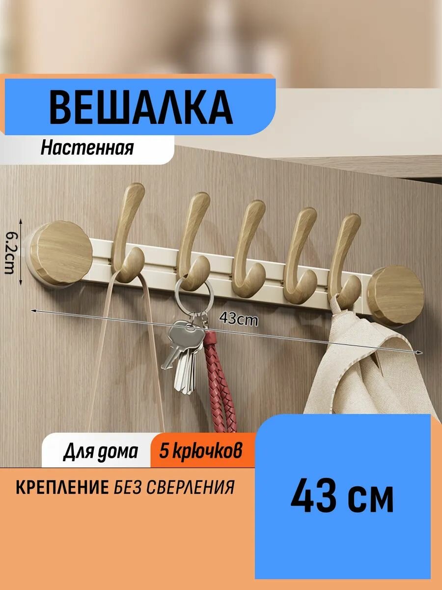 Вешалка рейлинг на дверь настенные крючки без сверления