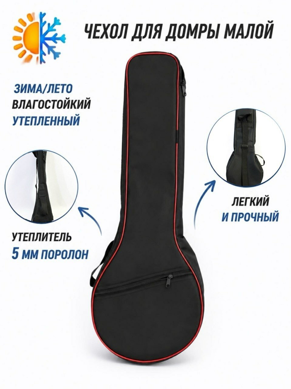 Чехол для домры малой UL-13DRM красный кедер