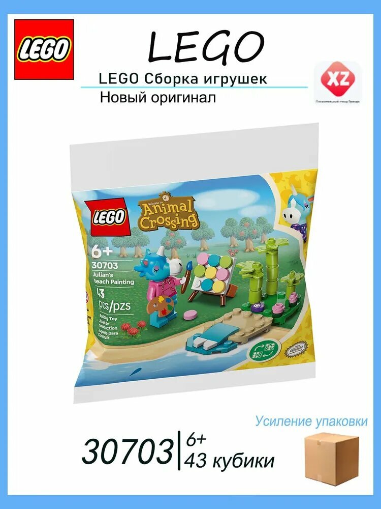 LEGO Animal Crossing 30703 Рисование на пляже Джулиана. Для детей от 6 лет, 43 детали. Простая сборка, отличный подарок для коллекционеров.