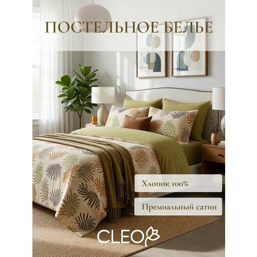 фото Постельное белье 1 5 спальное cleo комплект хлопок сатин