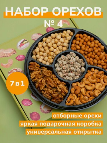 Изображение товара Подарочный набор орехов 5 видов: кешью, фундук, грецкий, арахисы орехотека