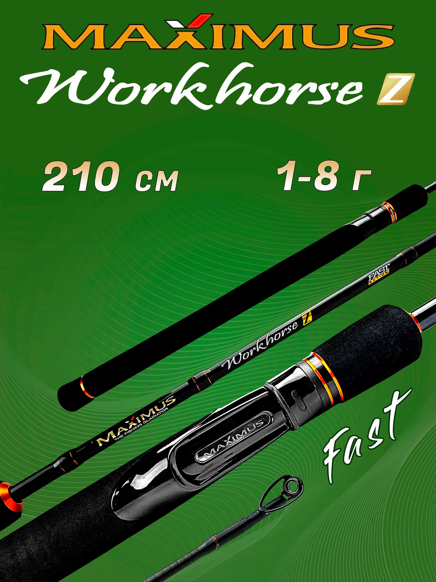 Спиннинг для рыбалки Maximus Workhorse-Z 21UL 2,1m 1-8g