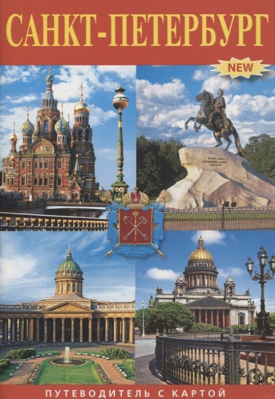 Минибуклет "Санкт-Петербург"