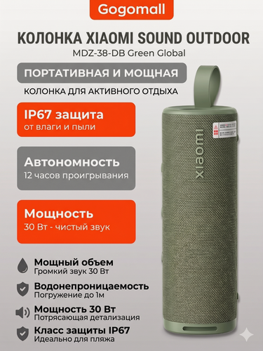 Изображение товара Колонка Xiaomi Sound Outdoor MDZ-38-DB, портативная, Bluetooth 5.4, время автономной работы 12 ч, зеленая