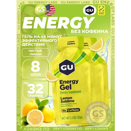 Энергетический гель питьевой GU Energy Labs GU Original Energy Gel no caffeine 8 x 32 г, Чистый лимон