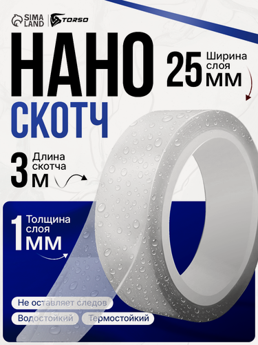 Изображение товара Двухсторонний скотч TORSO, прозрачный, двусторонний, многоразовый, акрил, 25 мм х 3 м