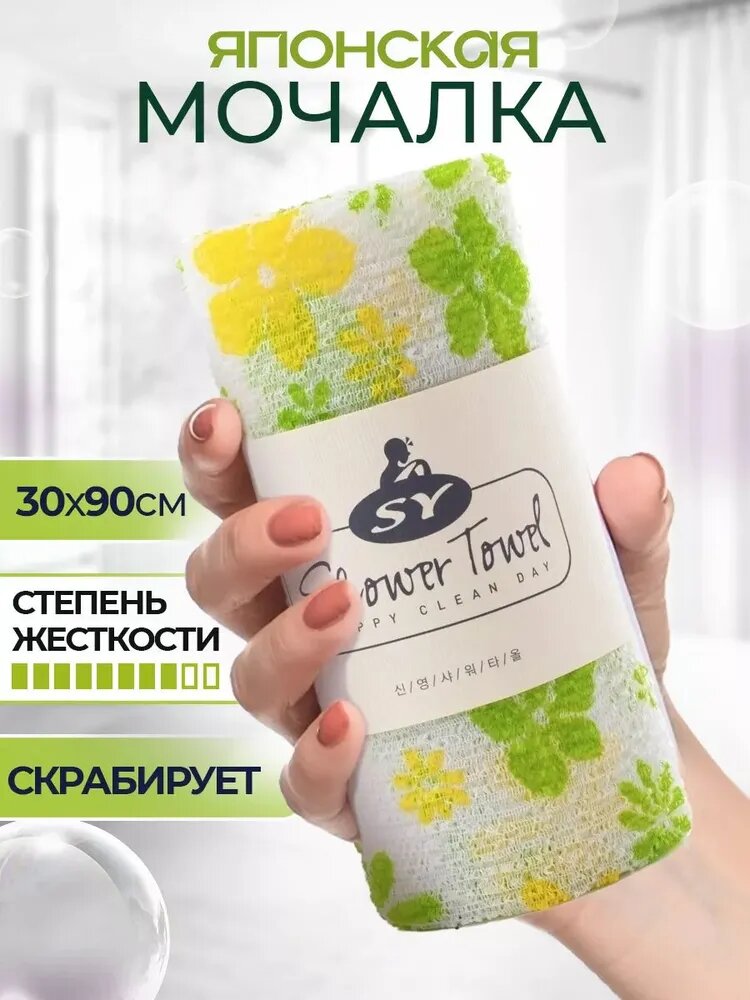 Японская мочалка для душа и тела жесткая