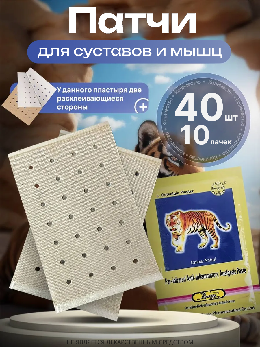 Патч Для суставов и мышц Согревающий перцовый, Тигровый пластырь 10 пачек 40 шт