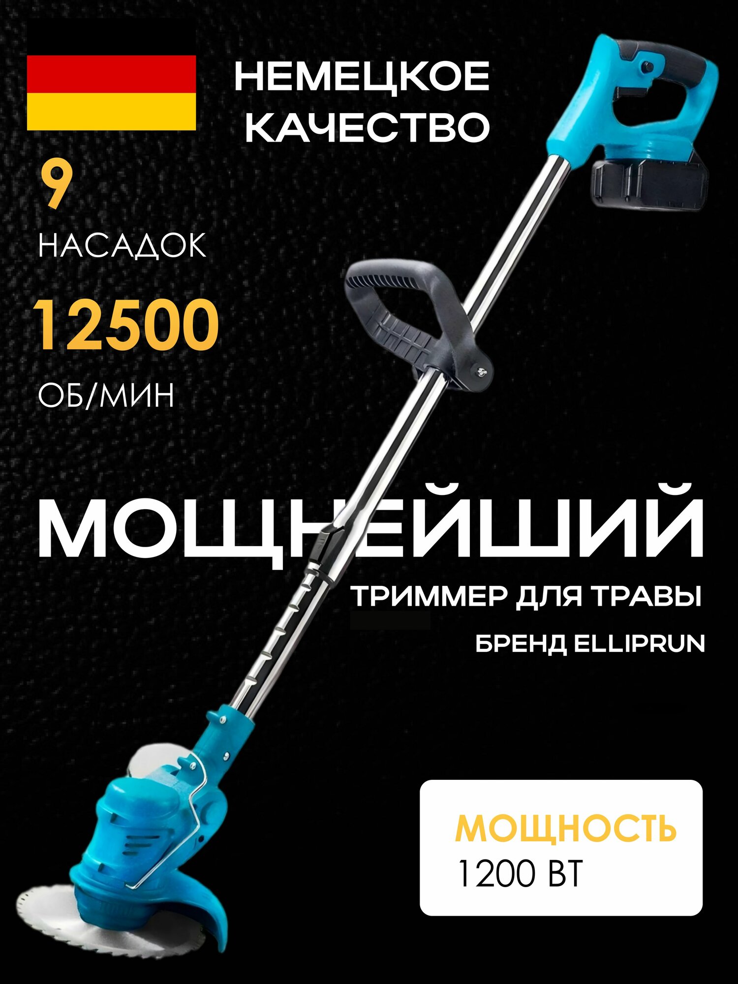 Триммер садовый аккумуляторный для травы 2 акб Бренд Elliprun