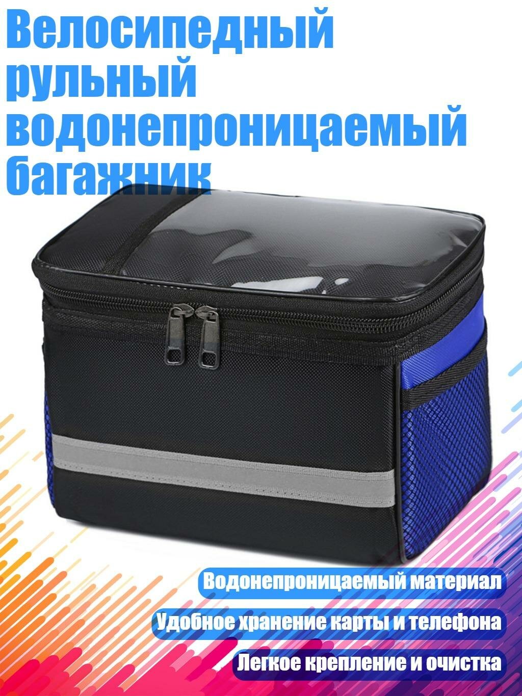 Велосипедный рульный водонепроницаемый багажник, Синий