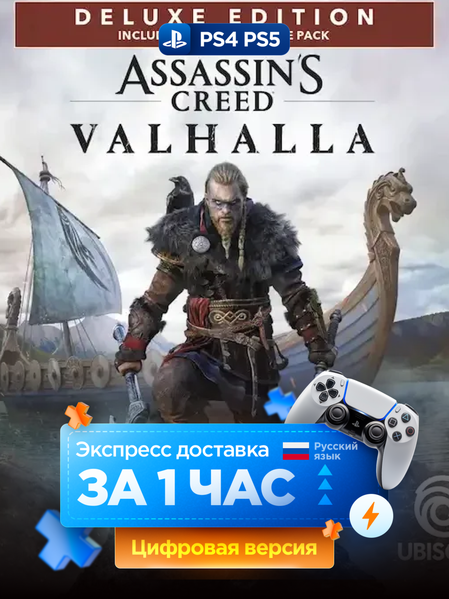 Игра Assassin's Creed Вальгалла – Deluxe Edition для PS 4 и PS 5, полностью на русском языке | PS4/PS5