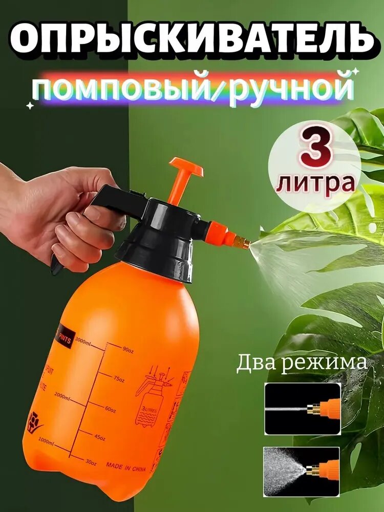 Пульверизатор 3 л 1 шт 3 л 1 шт для полива растений для сада и огорода для домашнего использования для ухода за цветами для удобного полива
