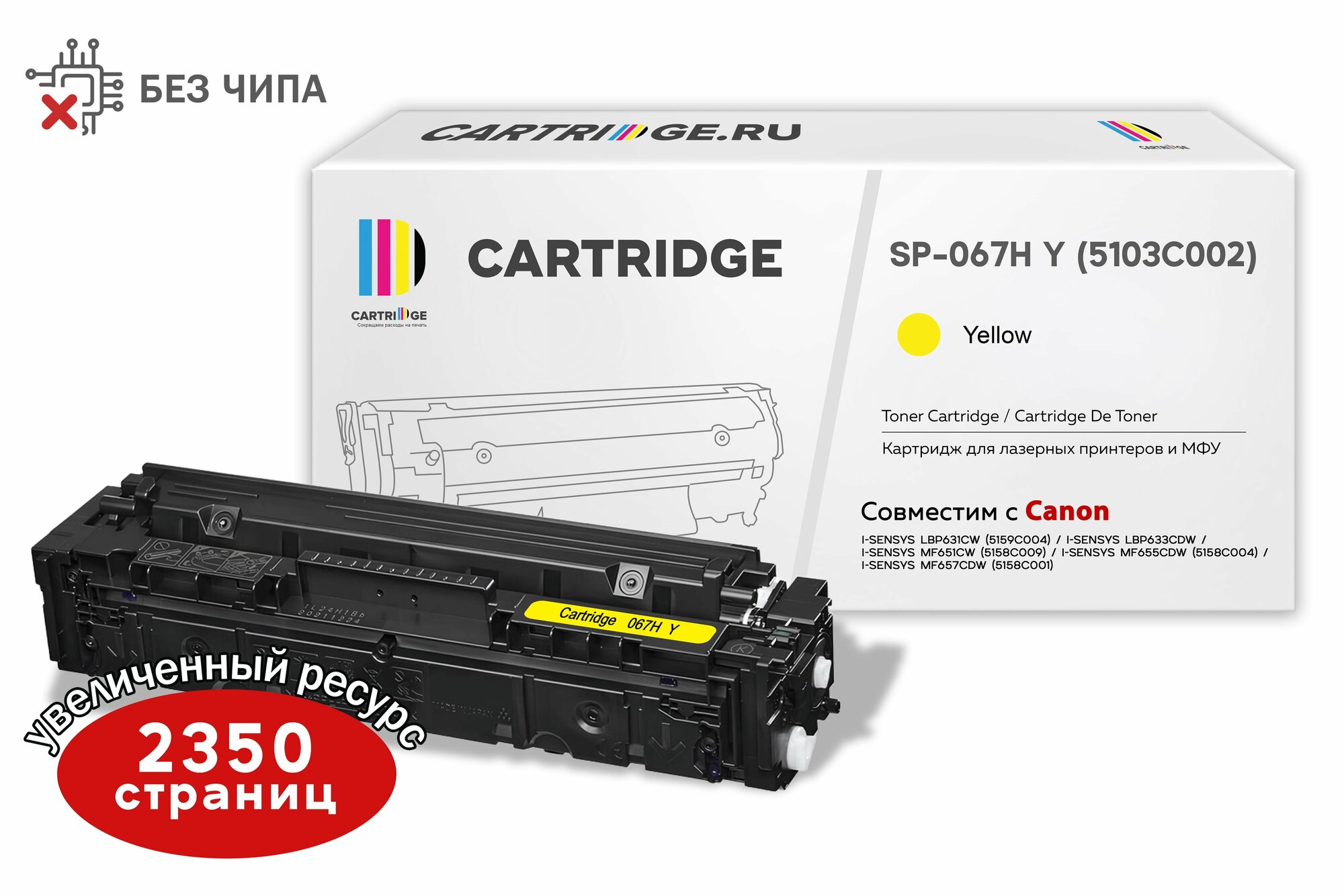 Картридж 067H Y (5103C002) желтый (без чипа) для Canon, Solution Print