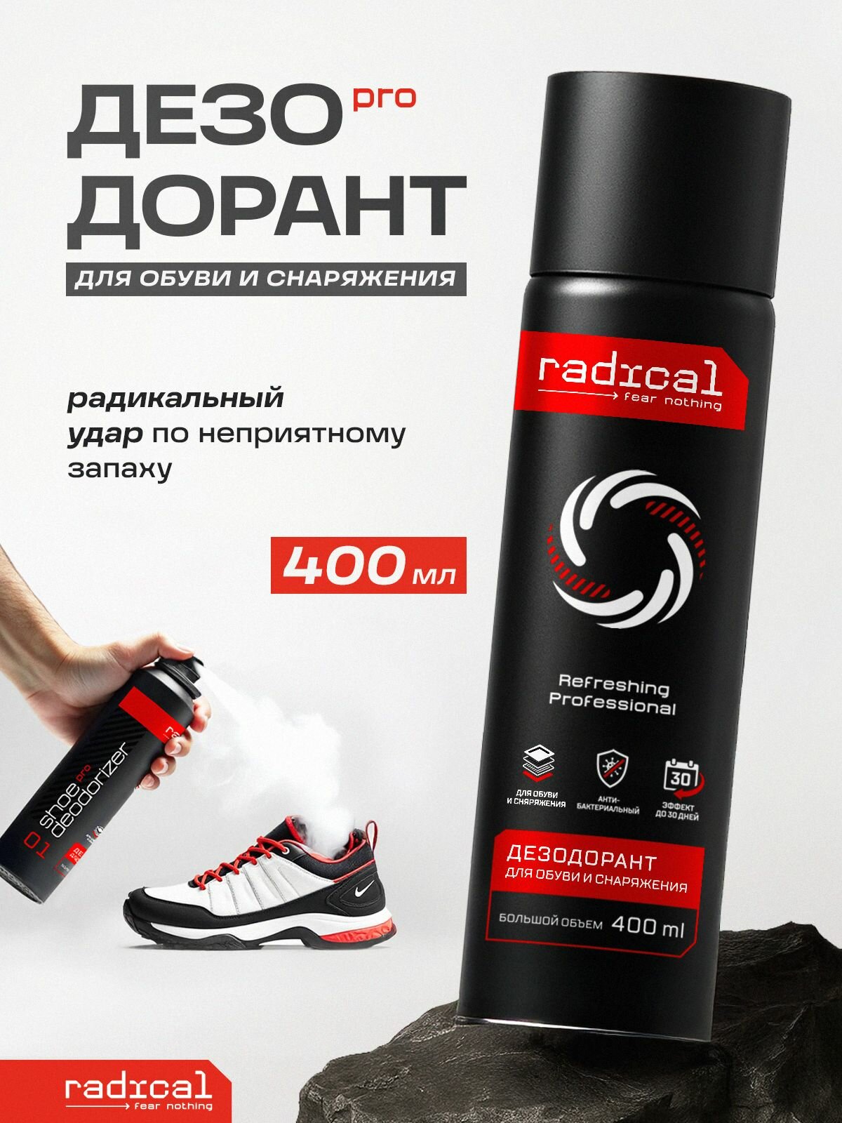 Дезодорант для обуви от запаха антибактериальный 400 мл. Radical