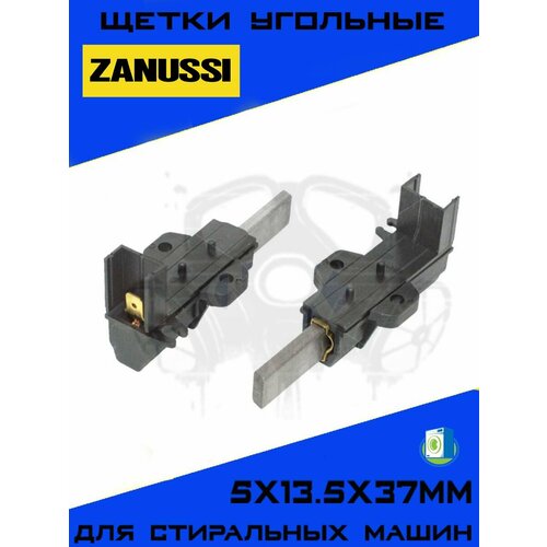 фото Щетки угольные для двигателя стиральной машины zanussi, electrolux 5х13.5х37мм, графитовые щётки занусси, электролюкс, комплект 2шт, в корпусе