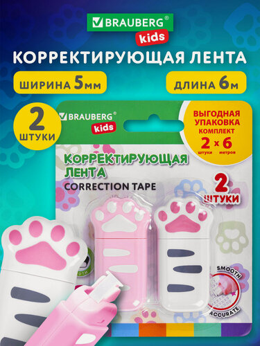 Изображение товара Замазка ленточная канцелярская, набор 2 штуки, корректирующая лента, 5 мм x 6 м, розовая, Brauberg Kids Лапки, 272498