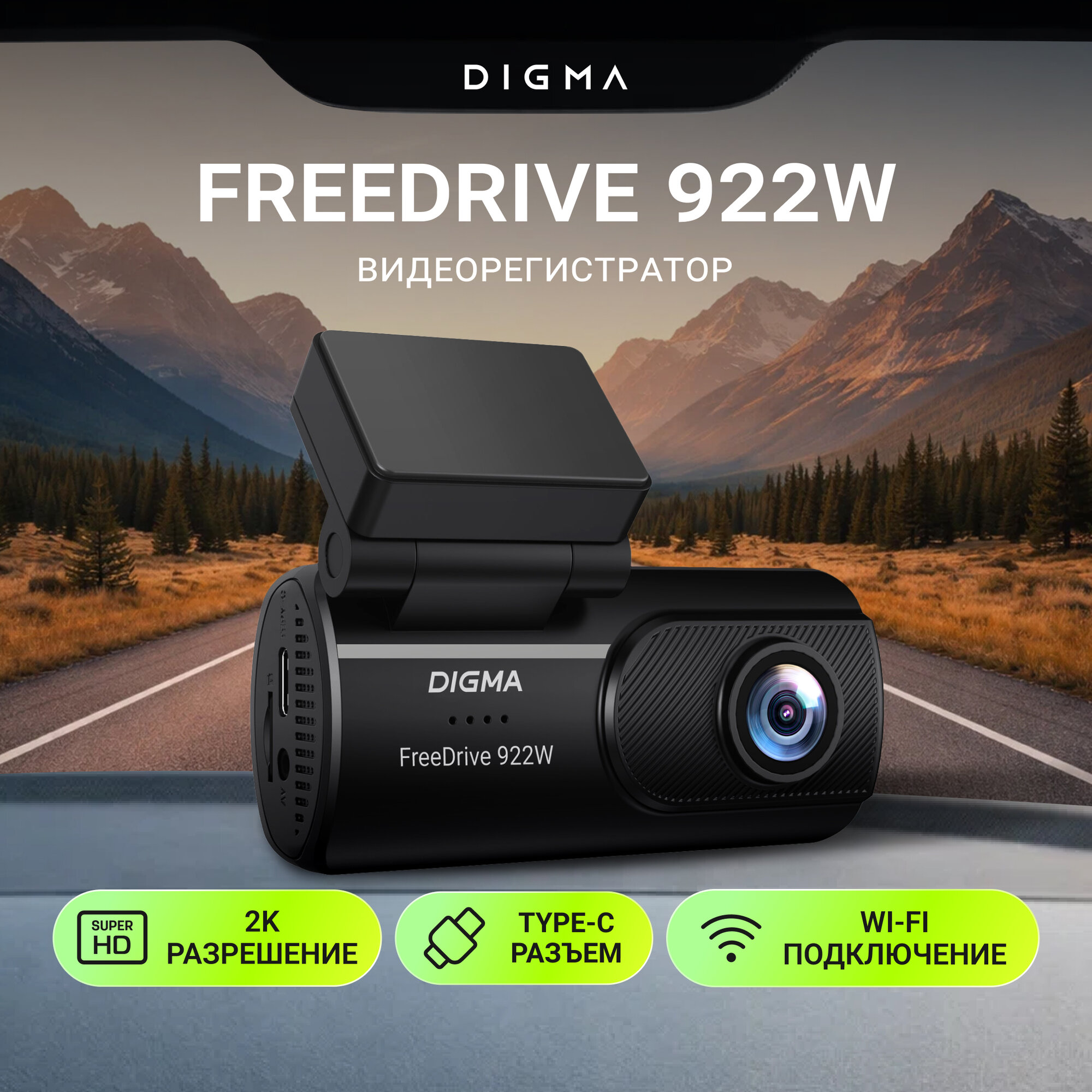 Видеорегистратор Digma FreeDrive 922W черный 2Mpix 1440x2560 110гр. Hi3516 СV610