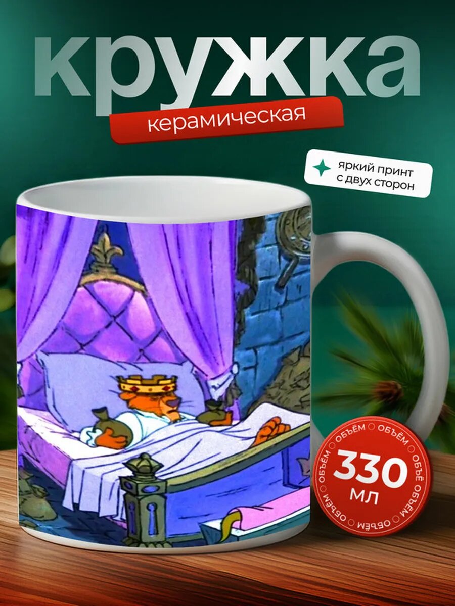 Кружка Робин Гуд 8,
