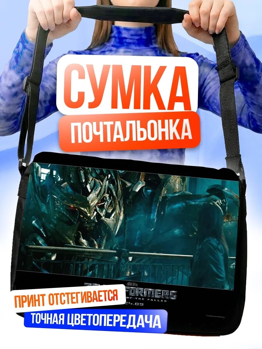 Сумка Трансформеры Месть Падших