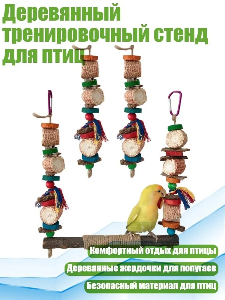 Деревянный тренировочный стенд для птиц