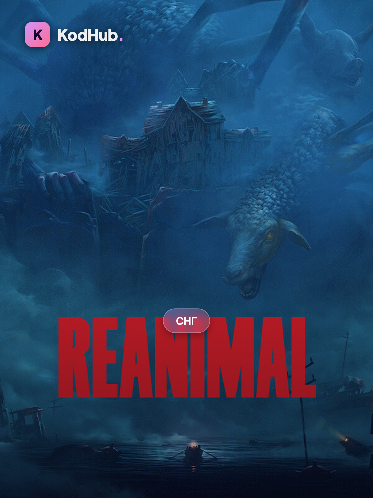 Игра REANIMAL — хоррор-приключение | Steam ключ | СНГ | Цифровой код
