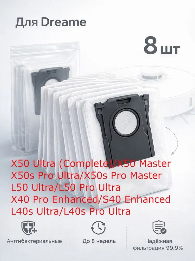 Пылесборник для Dreame X50 Ultra, X50 Master, L50 Ultra, L40s Ultra, X40 Pro Enhanced, 8 штук, сменный, 99