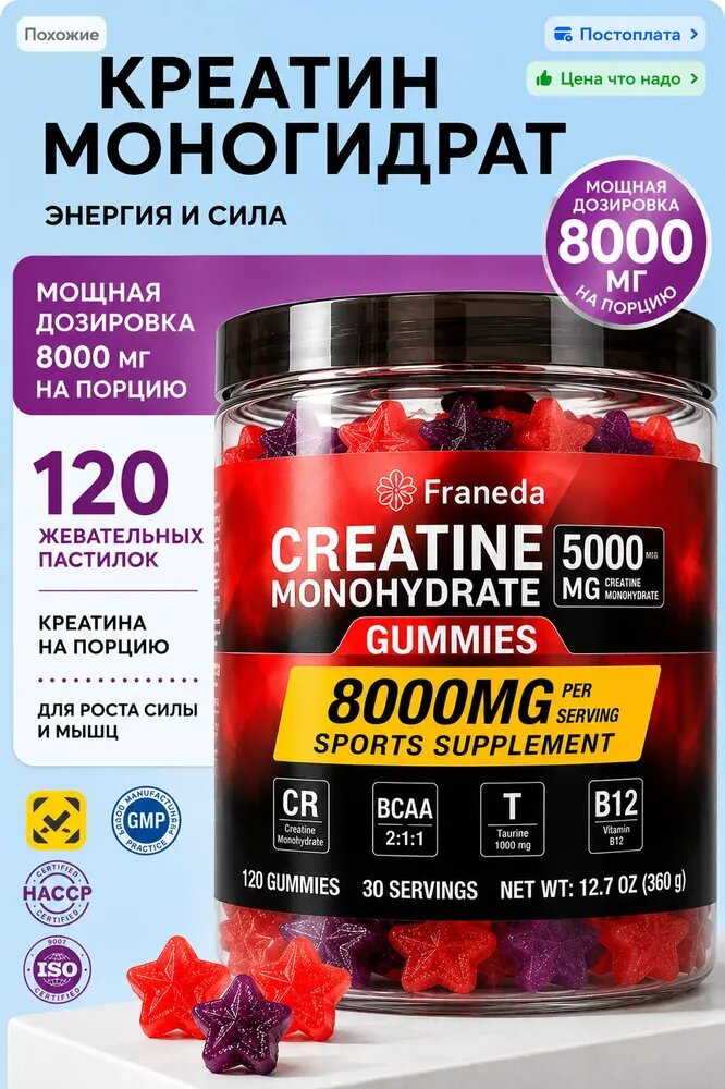 Креатин моногидрат 5000 мг Franeda жевательные конфеты с БЦАА, Л-карнитином, таурином и витаминами группы B, 120 шт