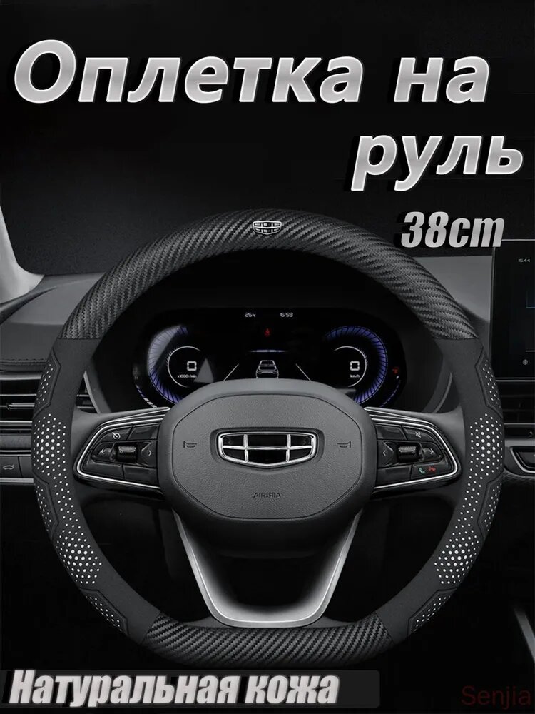 Оплетка на руль, диаметр 38 см, 1 шт.