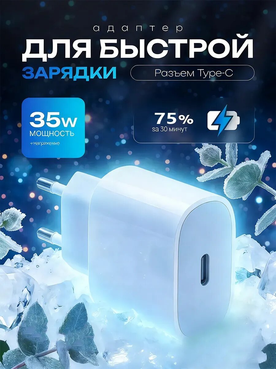 Блок питания 35W для iPhone и андроид type-c быстрая зарядка