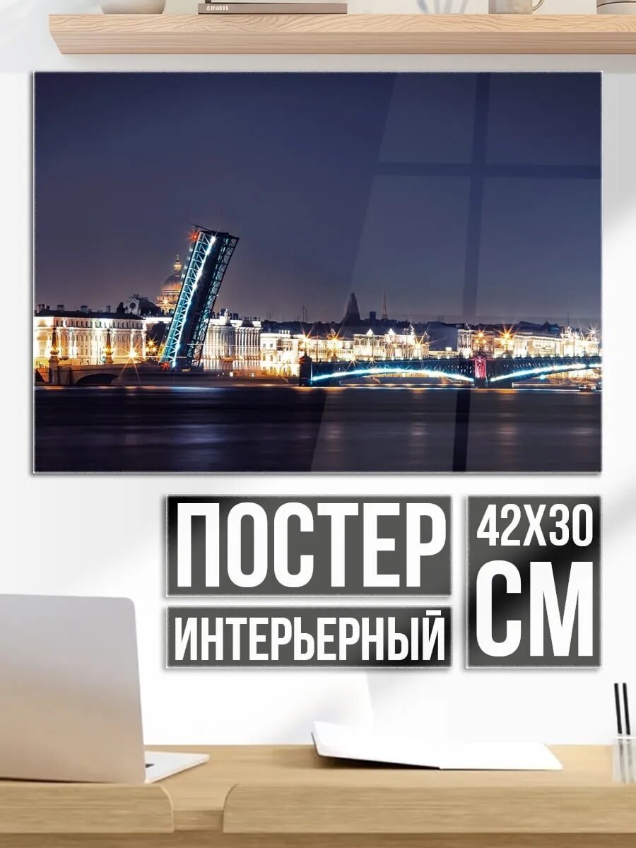 Плакат постер разведенный мост ночью