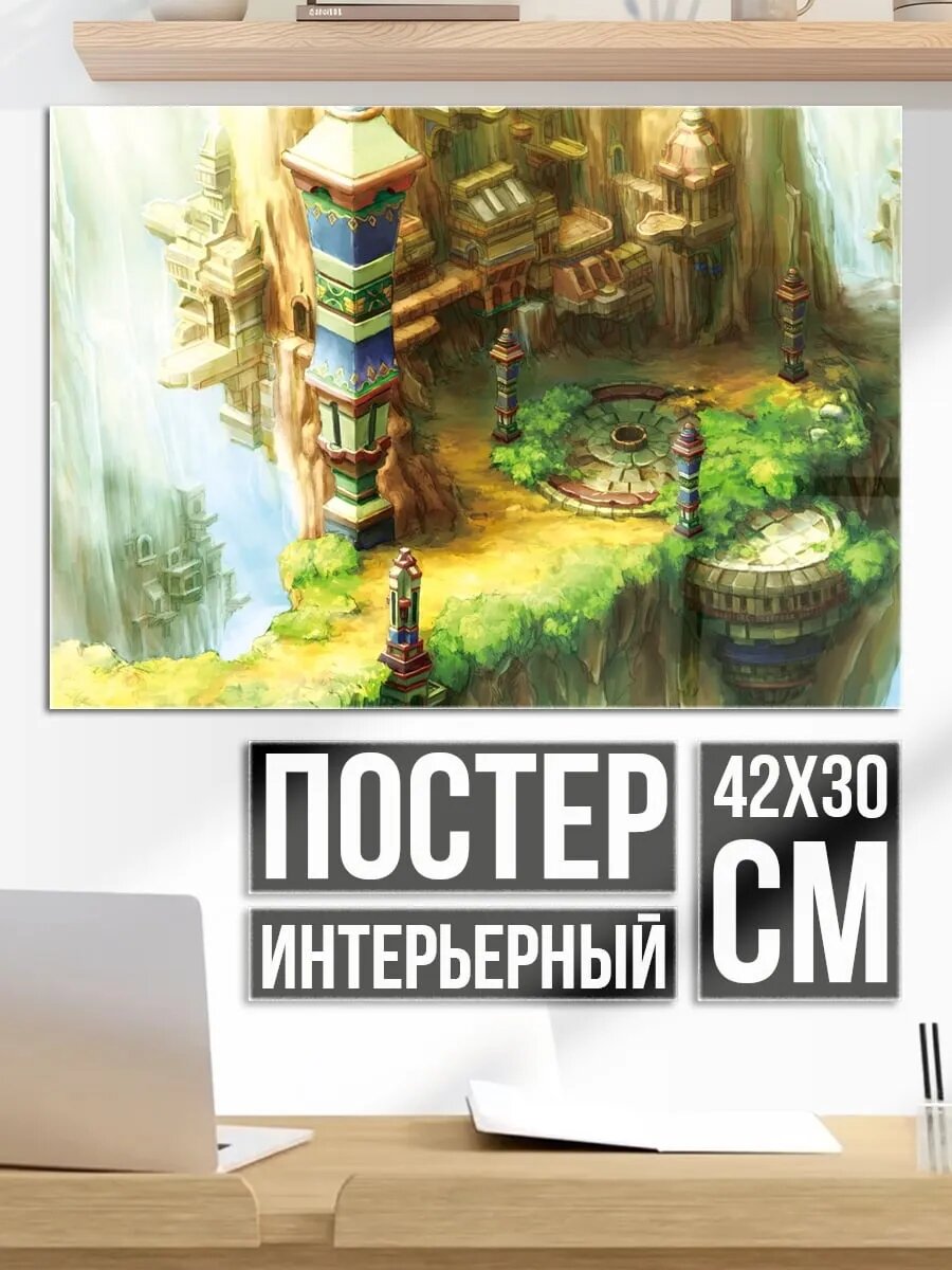 Плакат постер Парящий город
