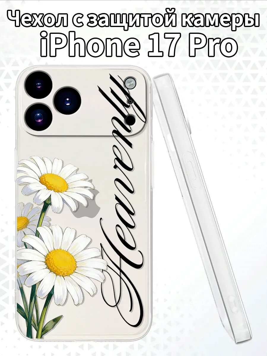 Чехол для iPhone17Proс изображением ромашек