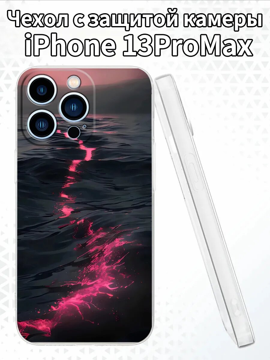 Чехол на iPhone13ProMax с изображением моря