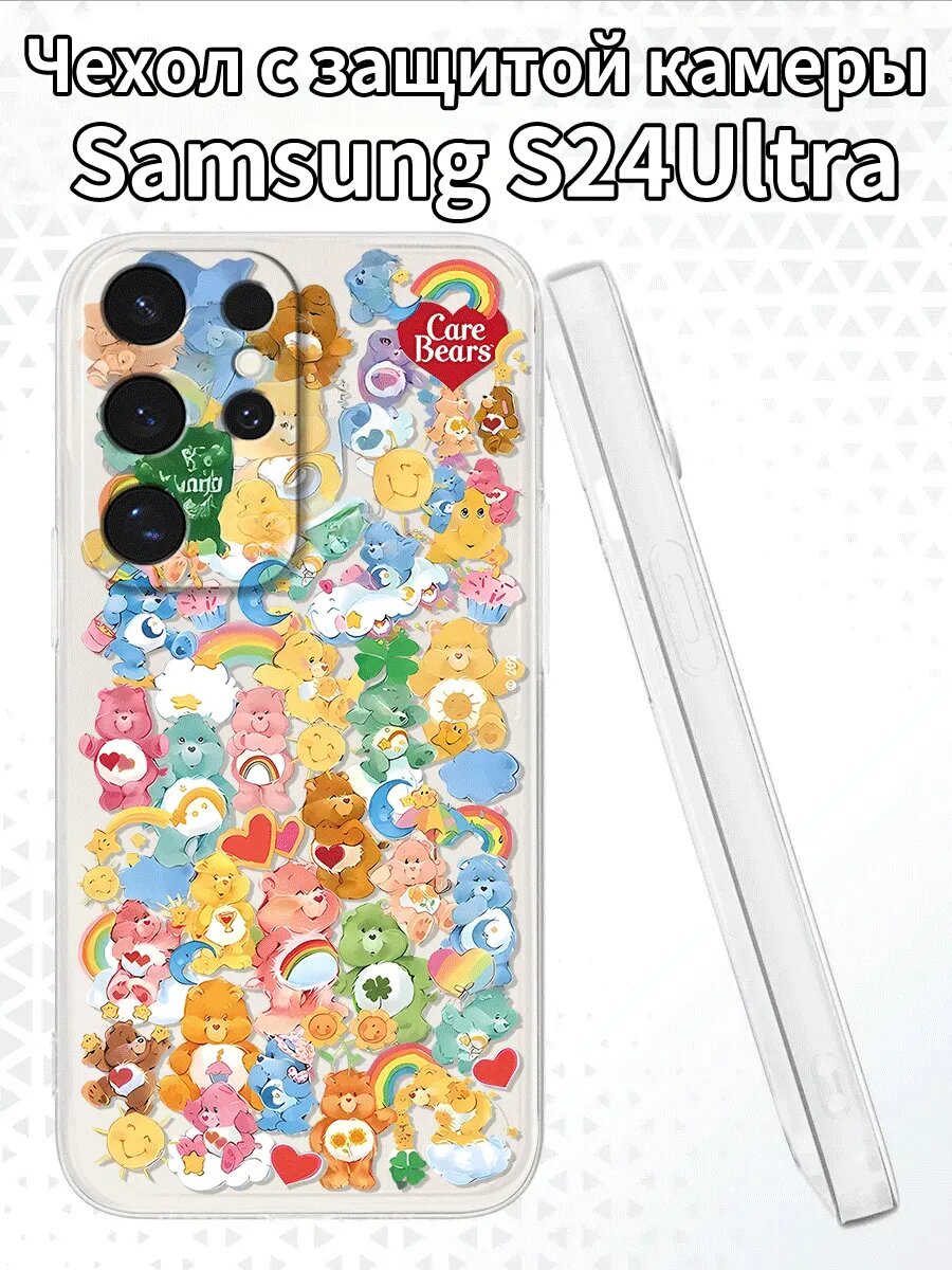 Чехол для SamsungS24Ultra с изображением Care Bears