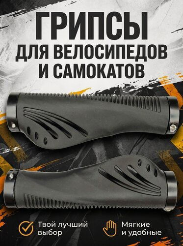 Изображение товара Ручки на руль велосипеда и самоката, черные грипсы, резиновые, 135мм, 2 шт.