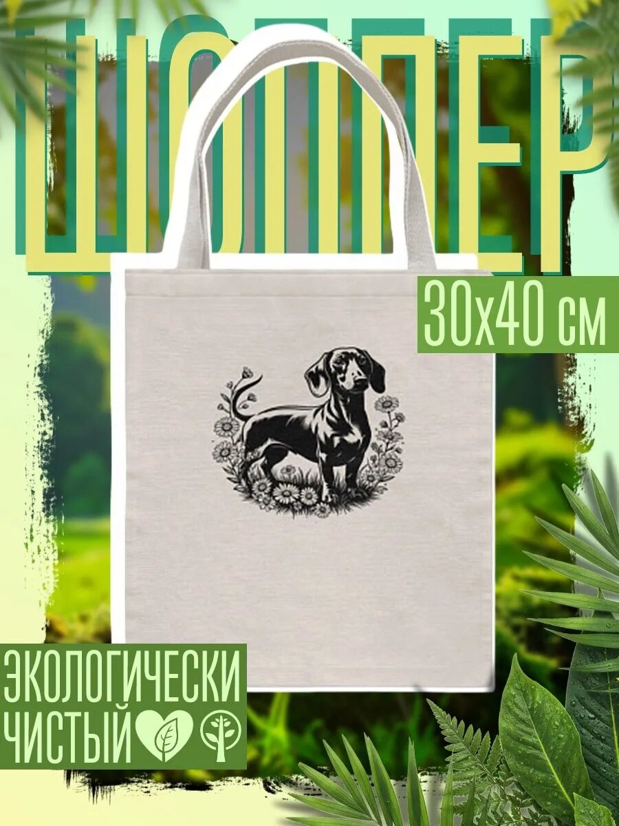 Сумка шоппер