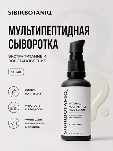 Изображение товара Сыворотка для лица SIBIRBOTANIQ увлажняющая антивозрастная мультипептидная натуральная, 50 ml