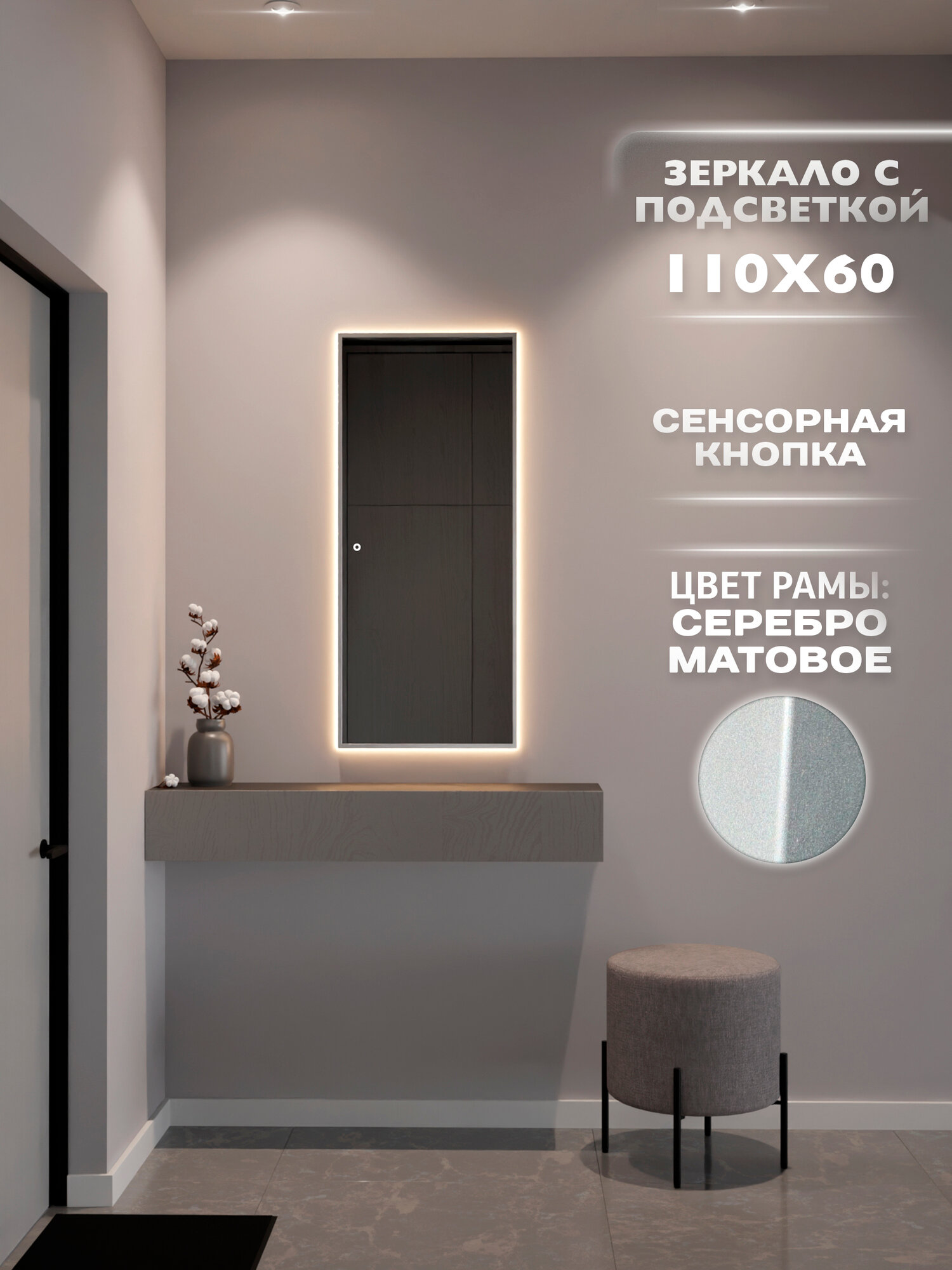 Зеркало в ванную 110х60 см. серебро с подсветкой сенсорное настенное ONE MARKET