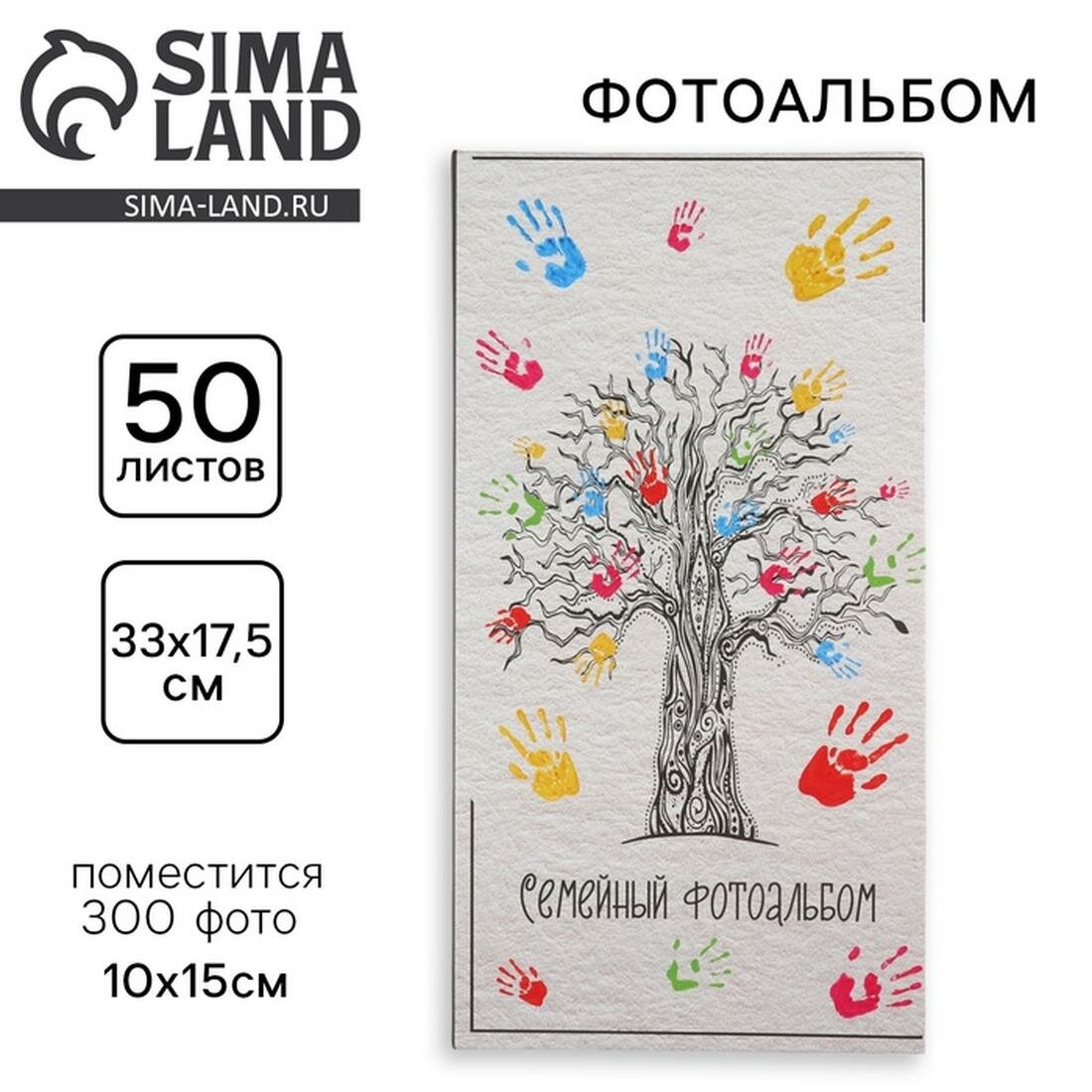 Фотоальбом Сима-ленд "Семейный фотоальбом", бежевый, 300 фото, 10x15 см