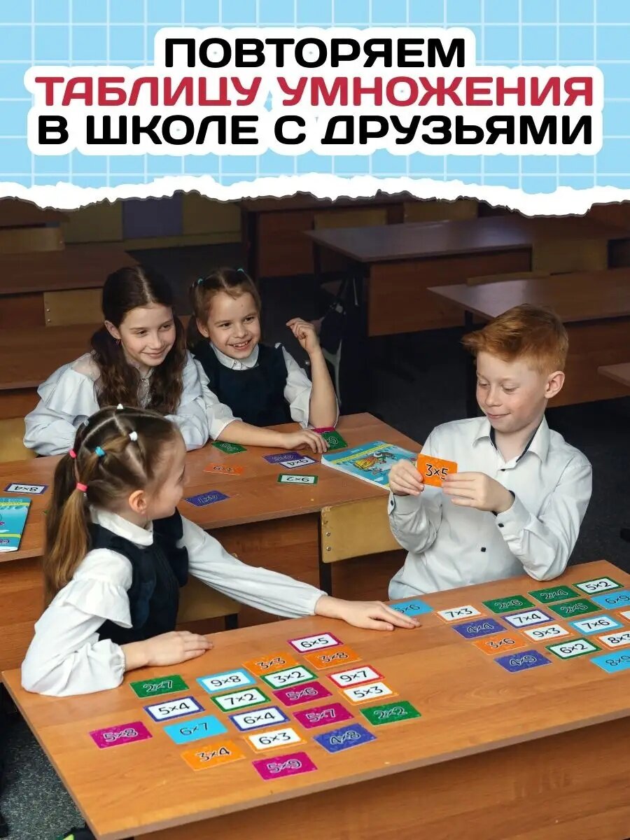 Набор для заучивания таблицы умножения формула ИГР, развитие логики и внимания, 64 шт — фото 5