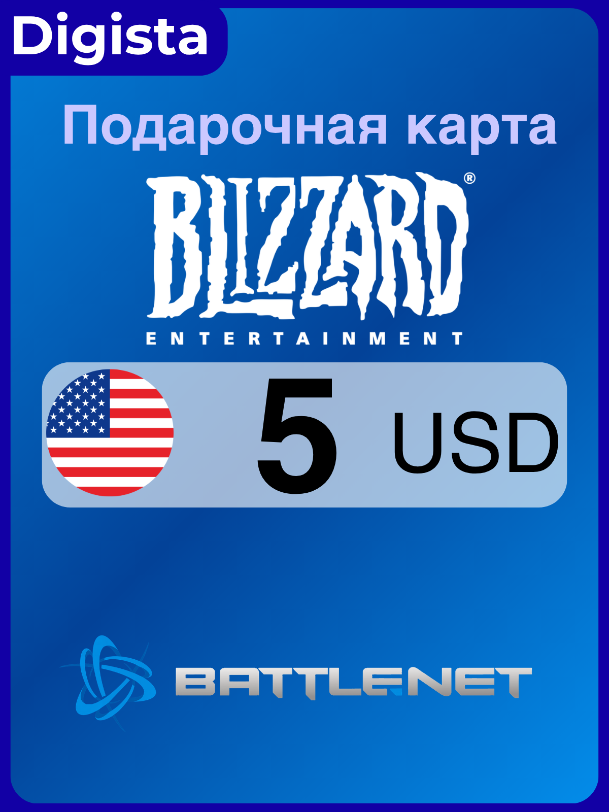 Подарочная карта Blizzard Battle Net 5 USD — пополнение аккаунта США USA