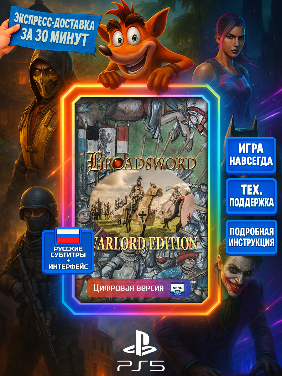 Broadsword: Warlord Edition PS5 | Моментальная доставка | Русские субтитры и интерфейс | Пошаговые стратегии