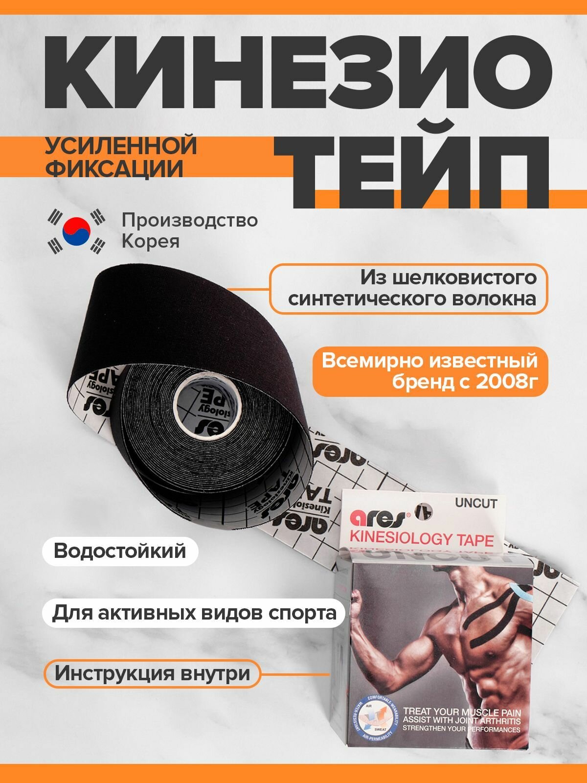 Кинезиотейп Ares Extreme усиленный клей, водостойкий, гипоаллергенный, атлетическая лента 5см*5м