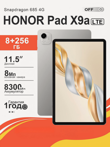 Изображение товара Планшет HONOR Pad X9a 8GB+256GB LTE Серый, 11.5", 120Гц, MagicOS