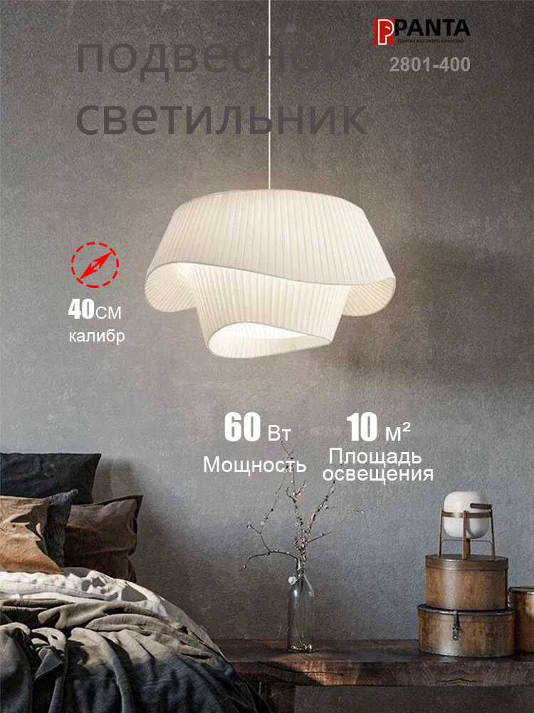 PANTA Люстра, E27, 60 Вт