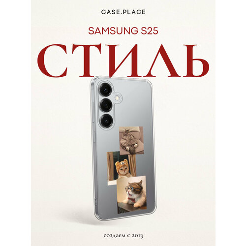 фото Чехол на samsung galaxy s25 / самсунг s25 с принтом домашние коты, прозрачный bright case