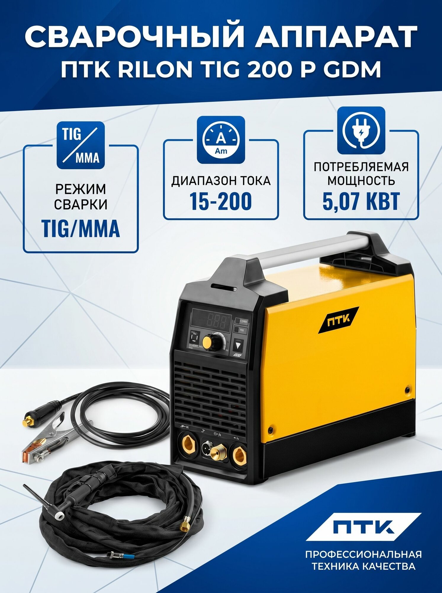 Сварочный аппарат инверторного типа птк RILON ARC 250 GTS
